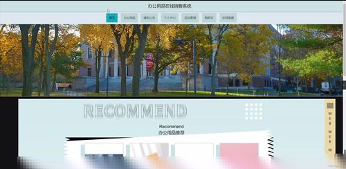 SpringBoot辦公用品在線銷售系統(tǒng)設(shè)計與實現(xiàn)