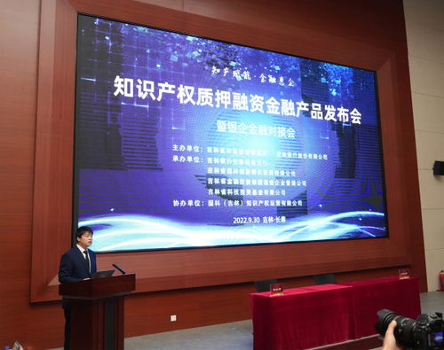 知識產權質押融資金融產品發布會暨銀企金融對接會成功舉行——金融信息服務賦能創新企業